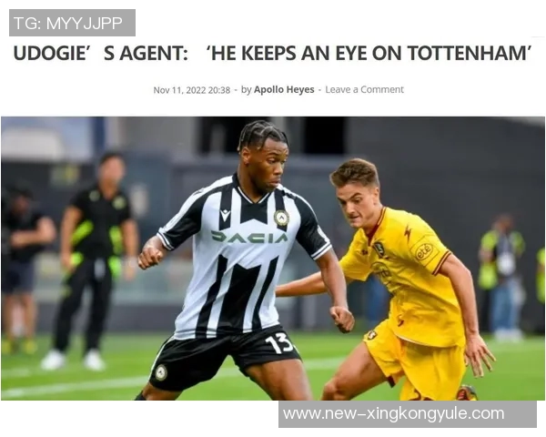 热刺后卫乌多吉在伦敦街头遭经纪人持枪威胁事件引发关注